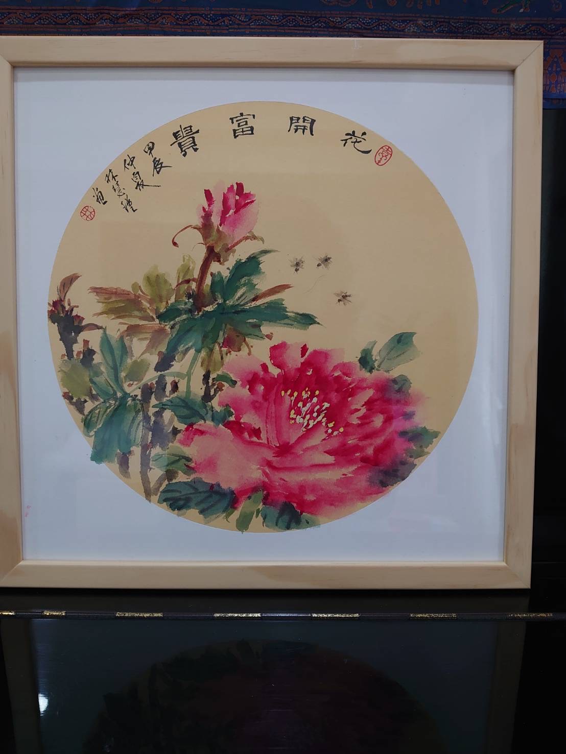 花開富貴